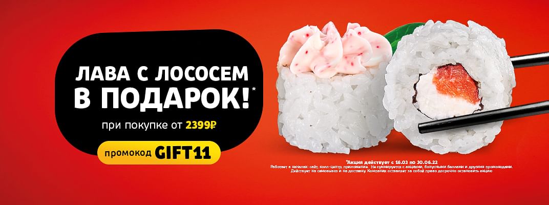 Заказать Роллы По Акции Екатеринбург
