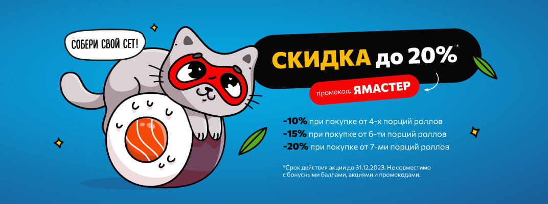 Доставка суши Верхняя Пышма - заказать вкусные роллы и суши на дом или ...