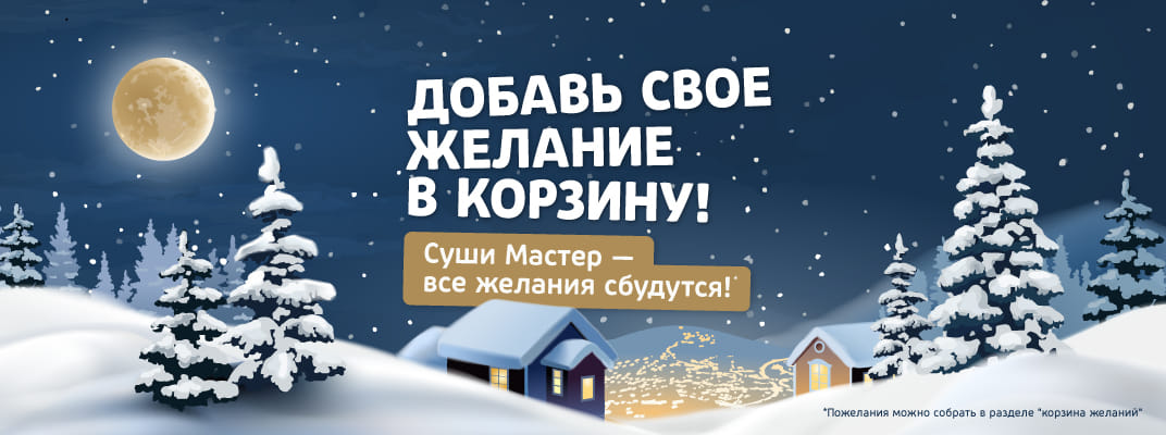 Доставка суши Лобня - заказать вкусные роллы и суши на дом или в офис ...