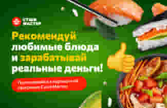 Присоединяйся к нашей партнерской сети!