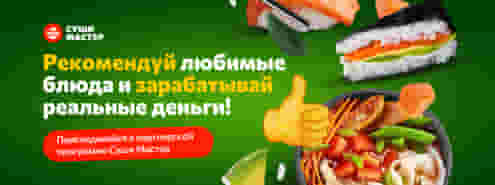 Присоединяйся к нашей партнерской сети!